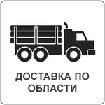 Мы осуществляем доставку пиломатериалов по Калуге, Калужской области и соседним областям.